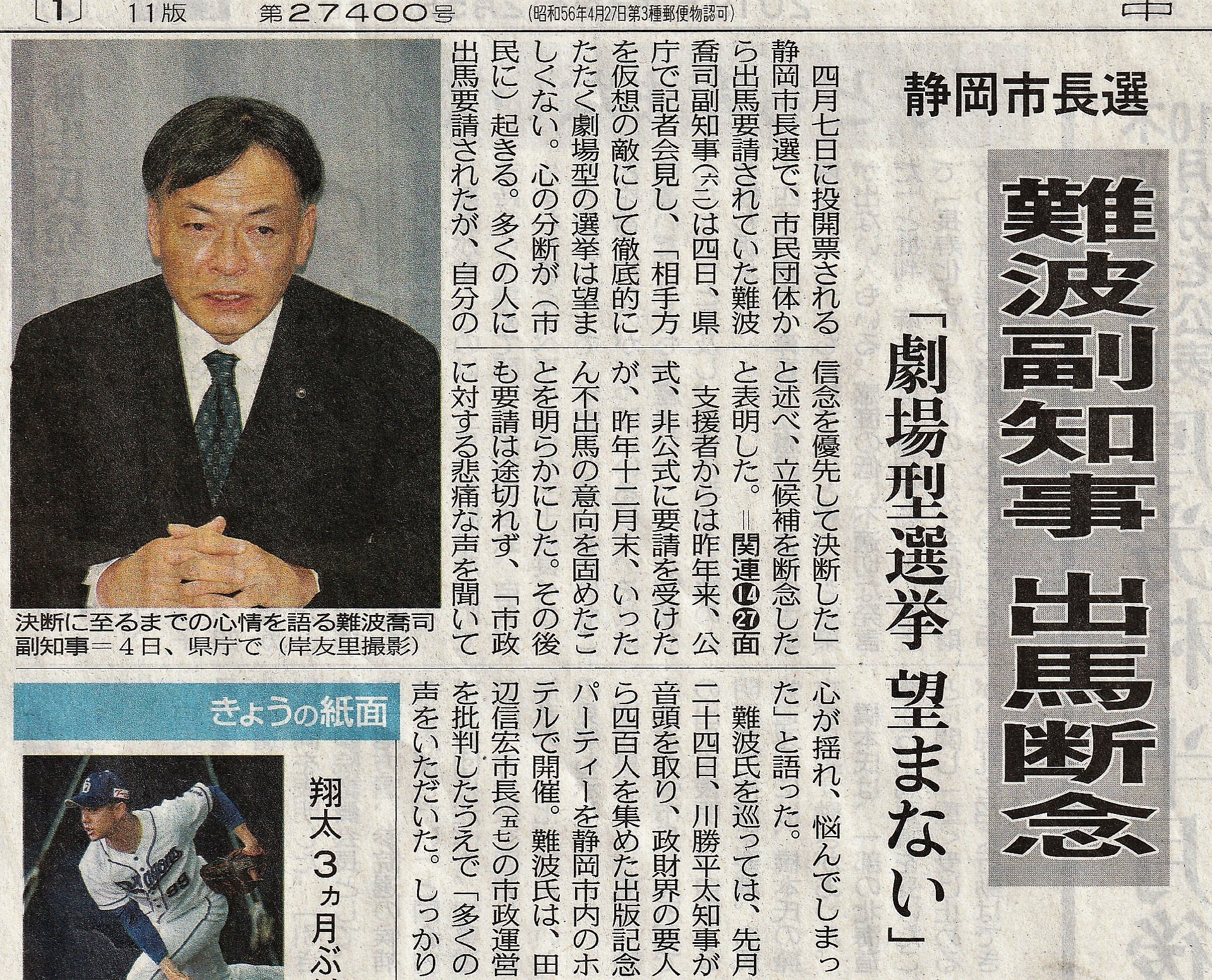 川勝ｖｓ田辺２ 劇場型選挙 は不発に 静岡経済新聞