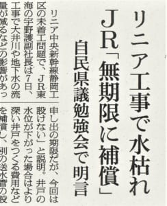 リニア騒動の真相３１ 無期限に補償 も 方策 静岡経済新聞